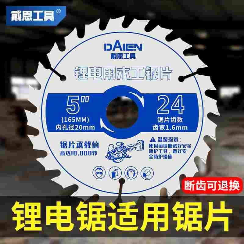 戴恩工具锂电电圆锯专用木工锯片4/5寸5.5寸燕尾齿切割片手提锯,3C数码配件,USB多功能数码宝,淘宝优惠券,粉丝福利购,淘宝优惠卷