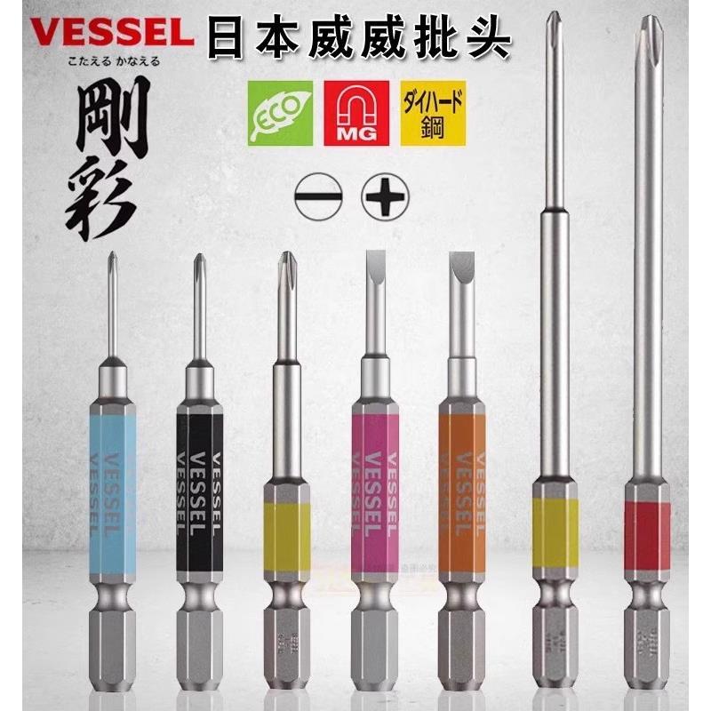 日本威威VESSEL电动批头多功能加长带磁性十字一字进口风批头套装