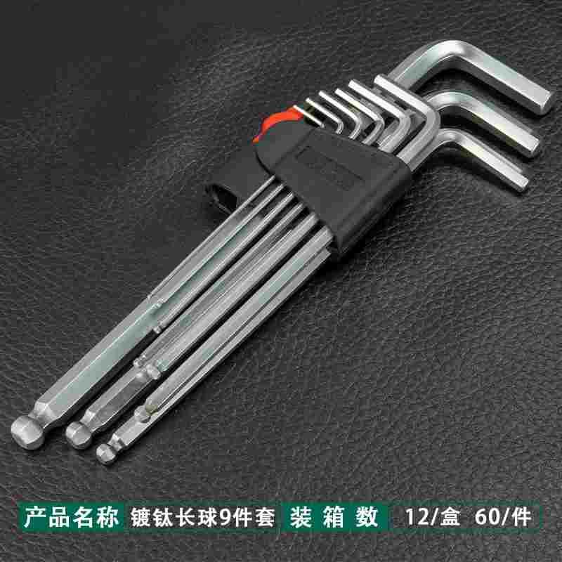 铬钒钢中长加长球头特长九件套内六角扳手1.5-10mm球形内六角套装