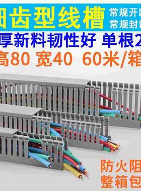 PVC细齿线槽明装塑料plc弱电柜布线阻燃灰色u型开口密齿线槽80*40
