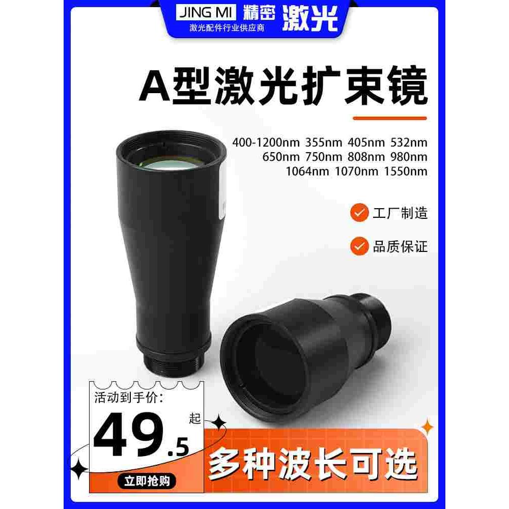 激光扩束镜准直SMA905/FC 450/532/632.8/808/1064nm1.5-20倍定制