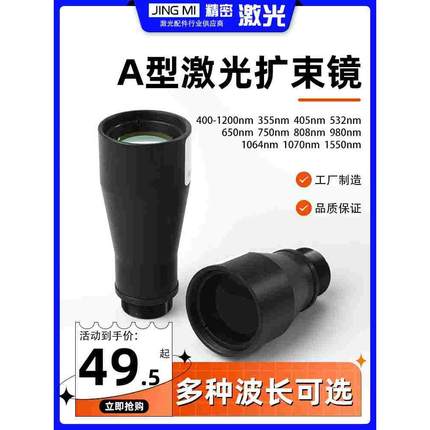 激光扩束镜准直SMA905/FC 450/532/632.8/808/1064nm1.5-20倍定制