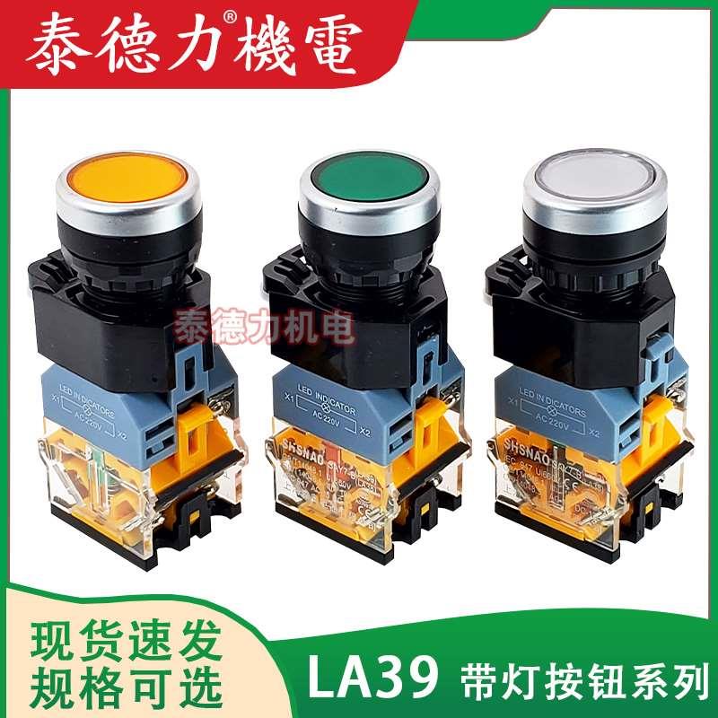 上海森奥SAY7(B)LA38/LA39-11DNS带灯自锁自复位风机点动控制按钮