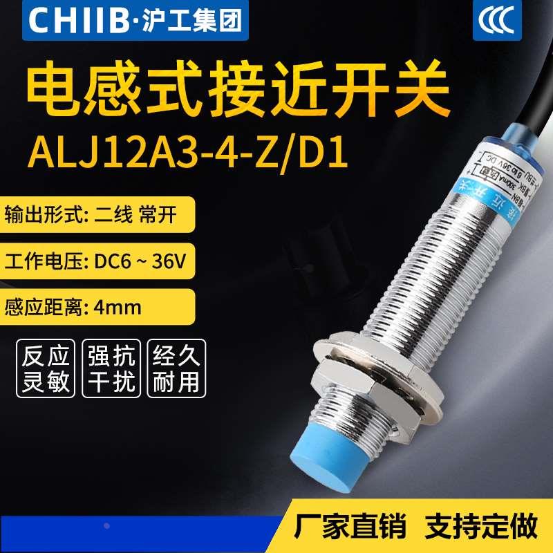 沪工A级别抗干扰直流24V36V两线常开接近开关传感器LJ12A3-4-Z/D1