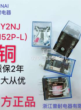 PUNAI普耐 MY2NJ/HH52P中间继电器380v 220V 110v 36V 24V 12V 6V