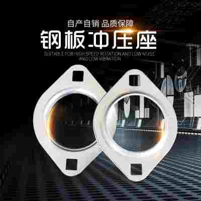 整套钢板冲压菱形轴承座+SB轴承 PFL203 204 205 206 207 208