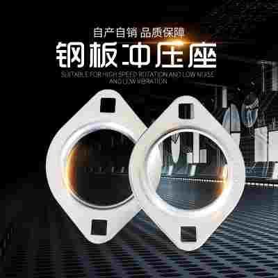 整套钢板冲压菱形轴承座+SB轴承 PFL203 204 205 206 207 208