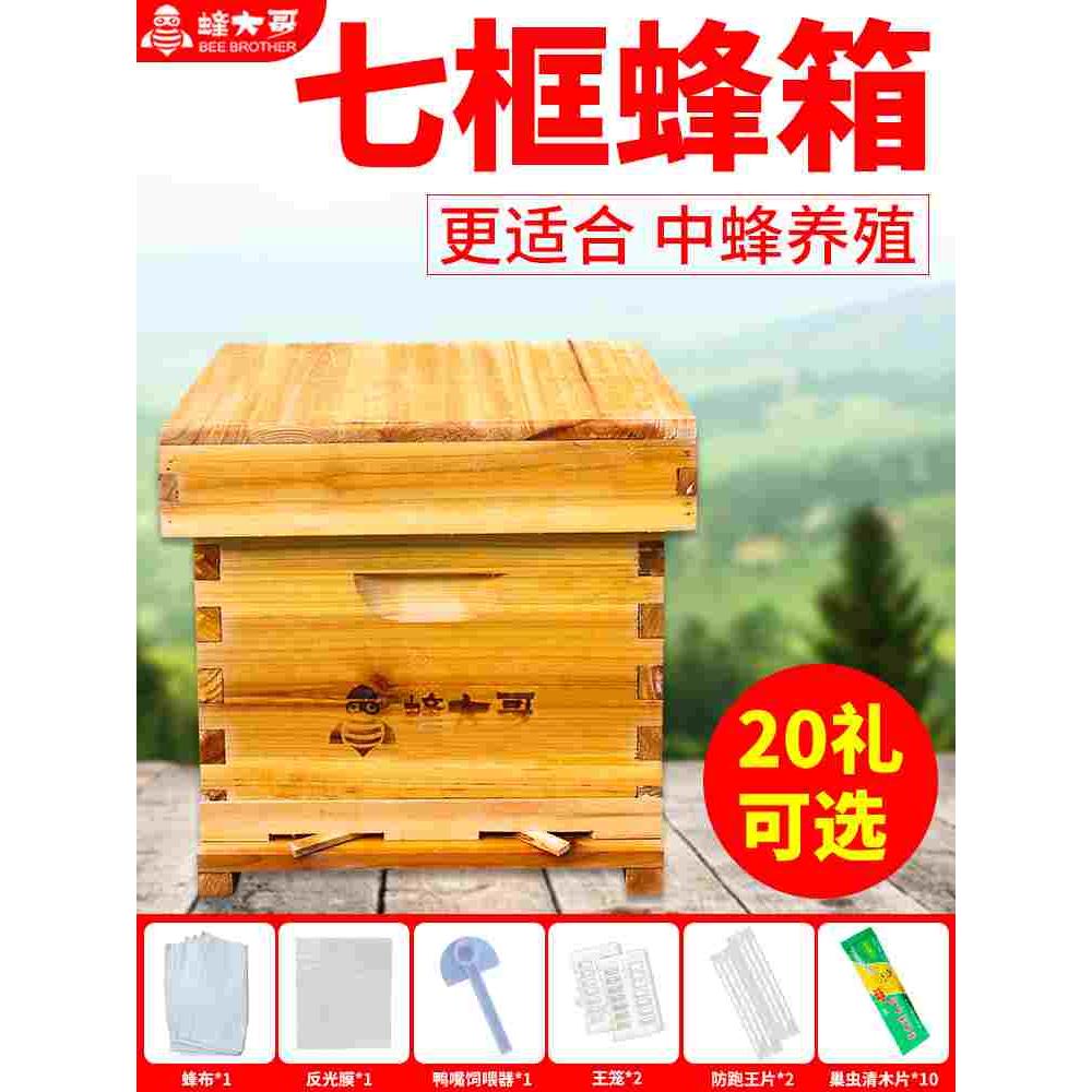 七框蜜蜂箱中蜂标准箱不煮蜡继箱蜂大哥养蜂工具大全蜜蜂用品全套