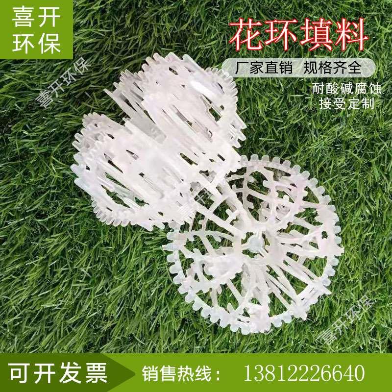 填料rpp花环95mm105mm增强聚丙烯污水处理生物净化环保带刺西环