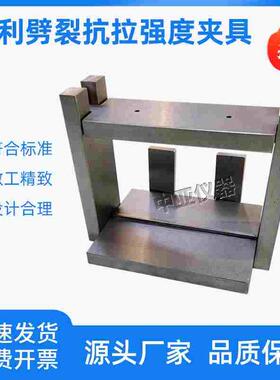 SLT352水利混凝土劈裂抗拉强度夹具装置水工劈裂抗拉夹具