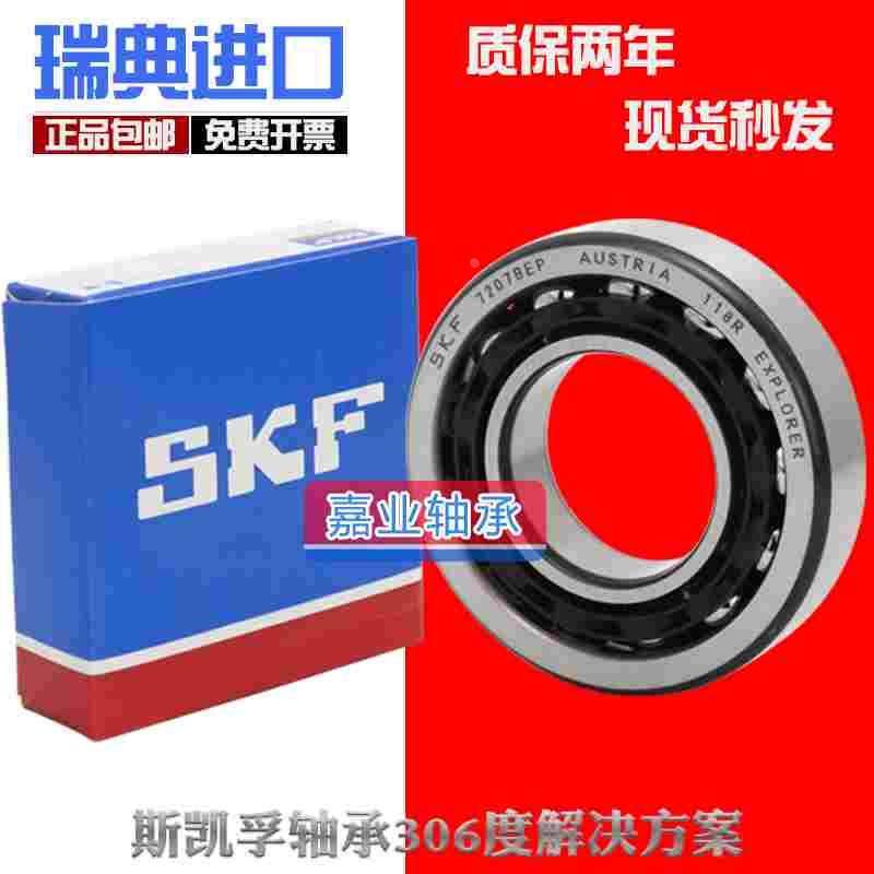 进口 SKF轴承 7309 7310 7311 7312 7313 BEP BECBP BECBM BECBJ