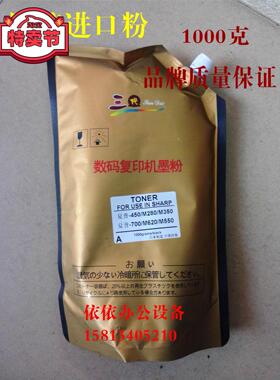 夏普 MX 450 MX280 MX350 MX700 MX620 MX550原装进口粉 厂家直销