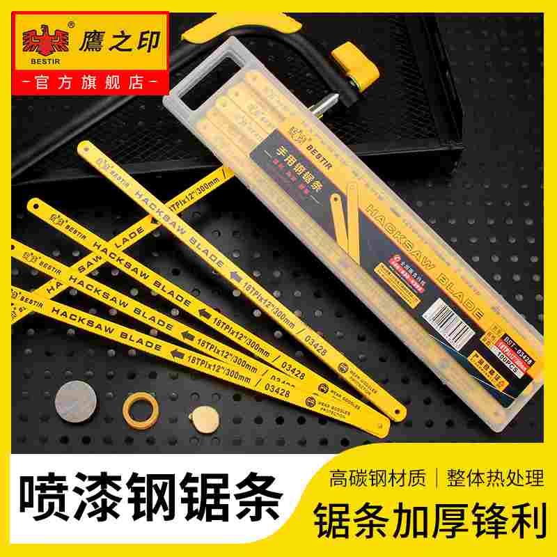 鹰之印锯条高速钢木工手工锯子锯片软刚锯条木材不锈钢金属切割