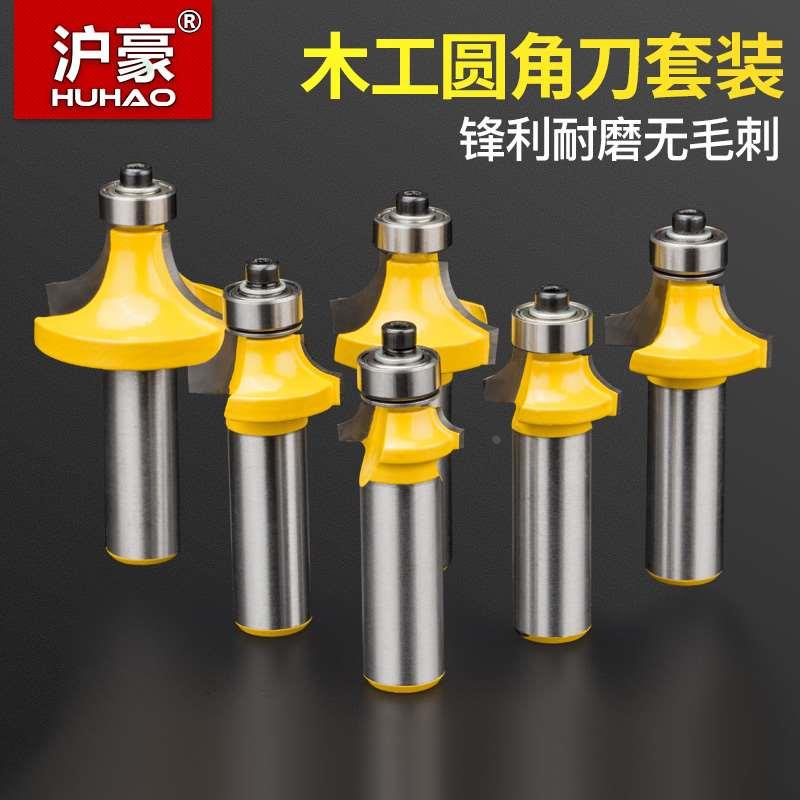 沪豪圆角刀木工铣刀开槽刀具修边机刀头R倒角刀雕刻机锣刀弧型刀