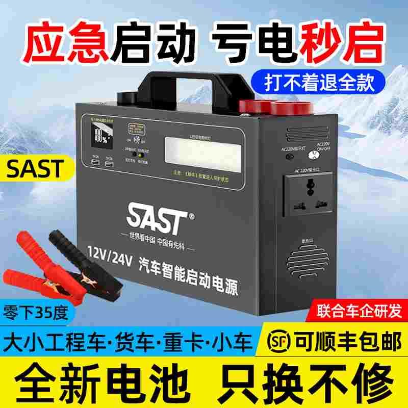 SAST24v汽车应急启动电源_工程车重卡搭电宝强启打火神器车队专用