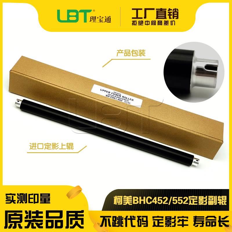 柯美BHC C451 C550 C650 C452 C552 C652定影清洁辊 副加热棍小辊