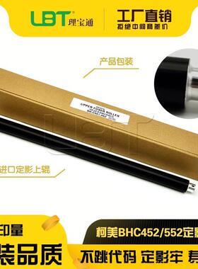 柯美BHC C451 C550 C650 C452 C552 C652定影清洁辊 副加热棍小辊