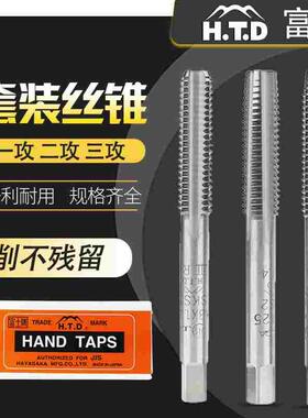 日本富士套装手用丝锥3支装HTD组合丝攻公制直槽丝锥M2 3 4 5 6 8