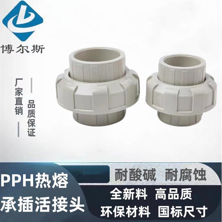 国标PPH活接头 塑料由令 PP/PPR热熔焊接管件 耐酸碱 耐高温20 25