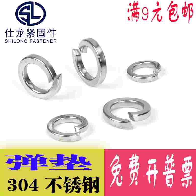 304不锈钢弹垫弹簧垫圈弹簧垫片华司开口弹垫M1.6M2M3M4M27M30