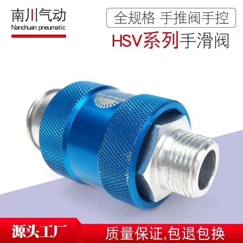 气动手滑阀排气阀HSV-08 06 10 15 20 25手推阀动开关1 2 3 4 分