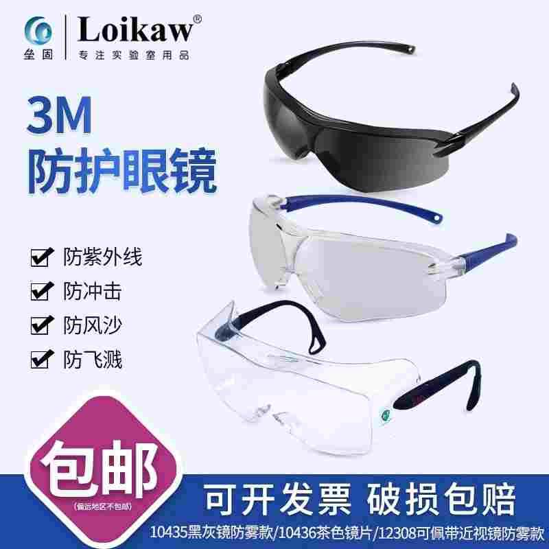 3M防目镜防紫外线防尘防冲击劳保防护10435 12308 10436眼镜