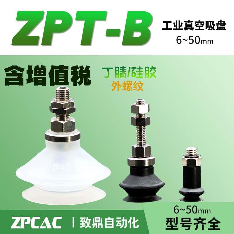 工业风琴真空吸盘吸嘴ZPT06/08/10/13/20/25/32/40BS/BN-A5/A6/A8