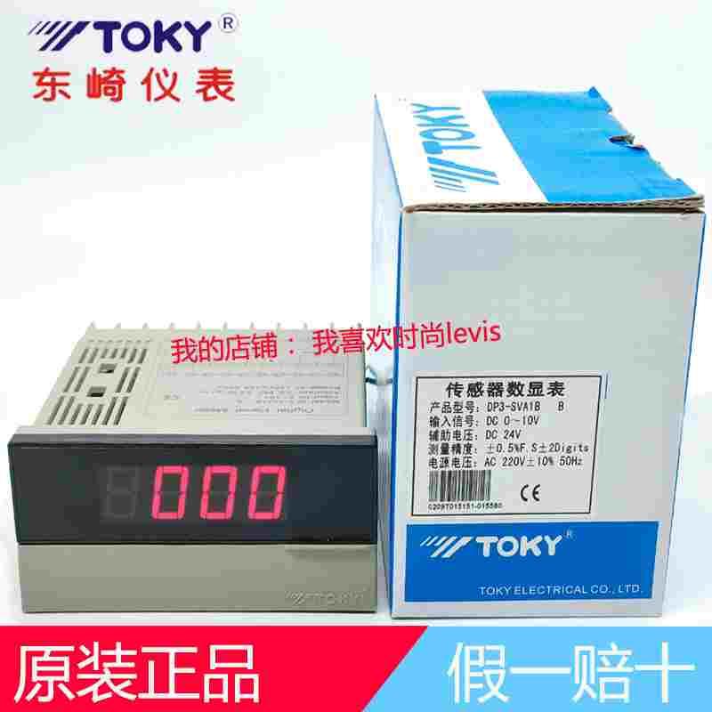 正品TOKY东崎DP3-SVA1A DP3-SVA1B传感器数显表电子转速表频率表