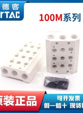 4V100亚德客电磁阀底座100M-2F/3F/4F/5F/6F/7F/8F/9F/10F 汇流板