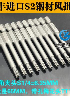 三丰S1/4*65*TT15带孔空心 梅花形梅花头 汽动螺丝刀头 空心梅花