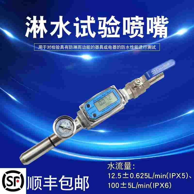 IPX5IPX6喷水喷头IEC60529防水试验喷头IP检验防喷水试验装置喷嘴