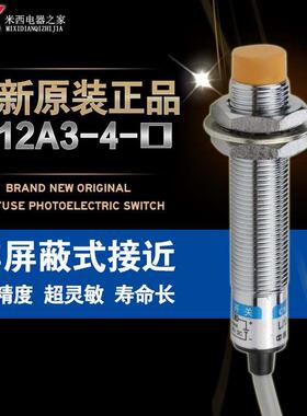 沪工接近开关 LJ12A3-4-Z/AX 直流三线NPN常闭 M12