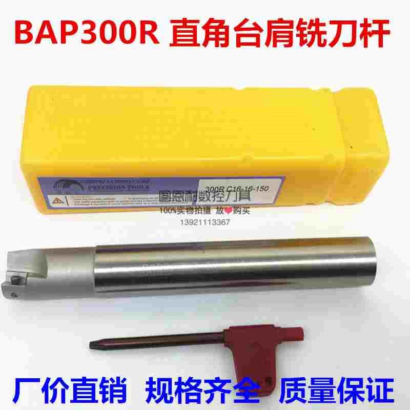BAP300R铣刀杆APMT1135直角台肩刀杆R0.8CNC加工中心C15/16/19/20