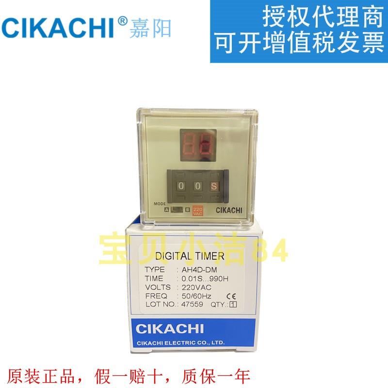 广东原装全新正品台湾CIKACHI嘉阳时间继电器AH4D-DM220VAC