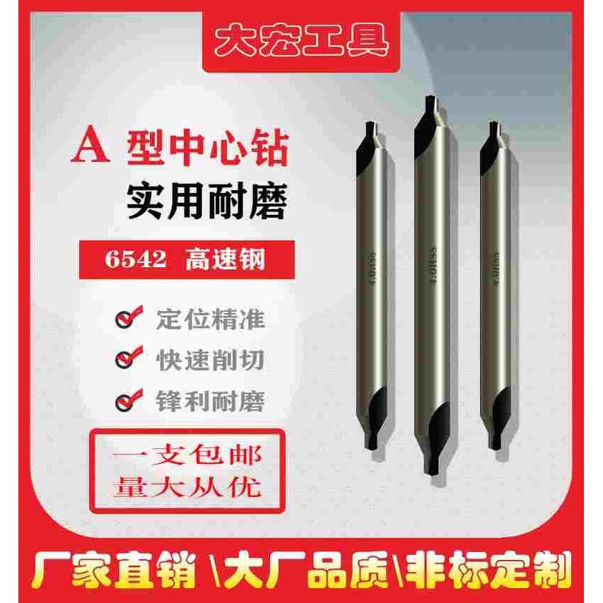 高速钢A型中心钻加长60度全磨制螺旋槽定位钻定心钻1.0/2.0/3.0mm