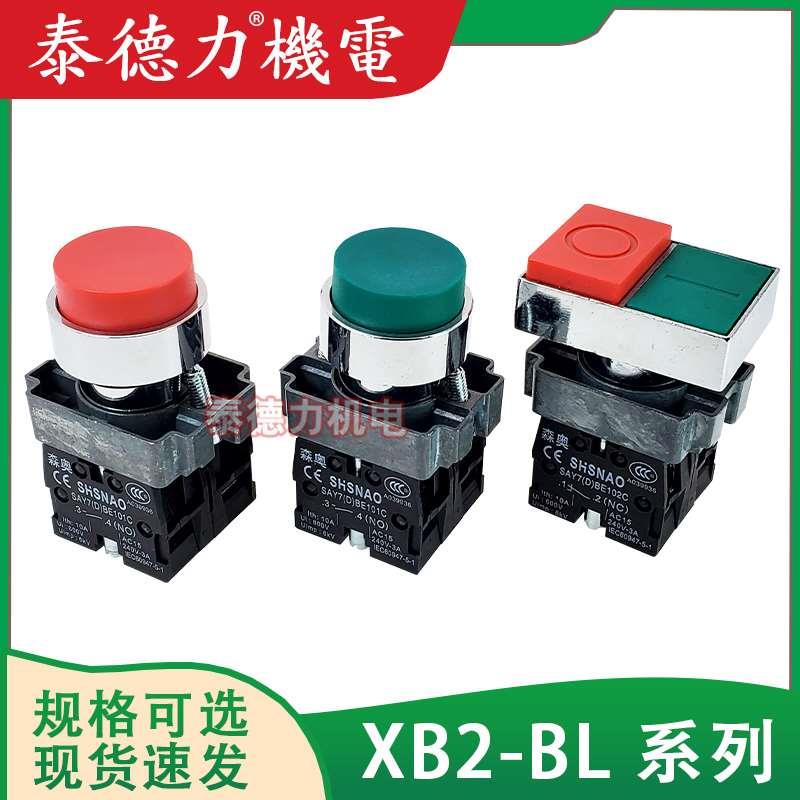 森奥SAY7(D)XB2-BL25/31/33/35/42/8325凸头双键按压式自复位按钮