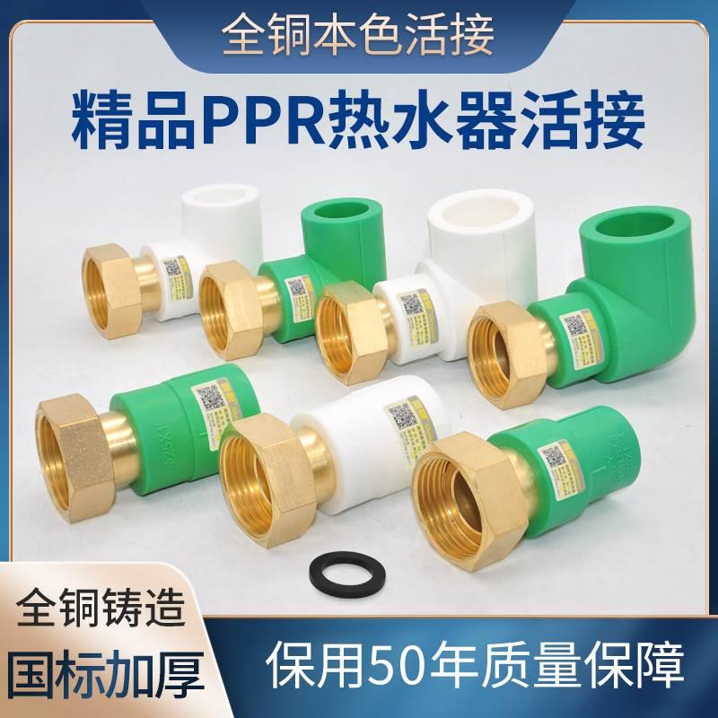 热水器活接PPR25*1寸牙32活直20活弯净水器前置过滤器 全铜