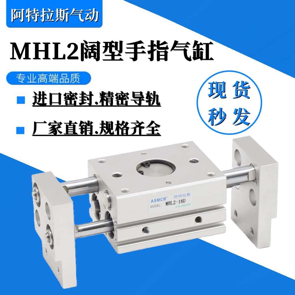 阔型手指气缸hft亚德客型/MHL2-10D/16D/40D/D1/D2 平行开闭气爪
