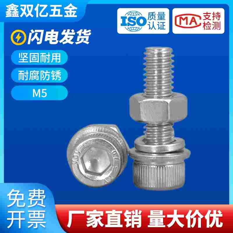 304不锈钢内六角螺丝螺母 平垫圈弹簧垫片连接件套装组合M3M4M5M6