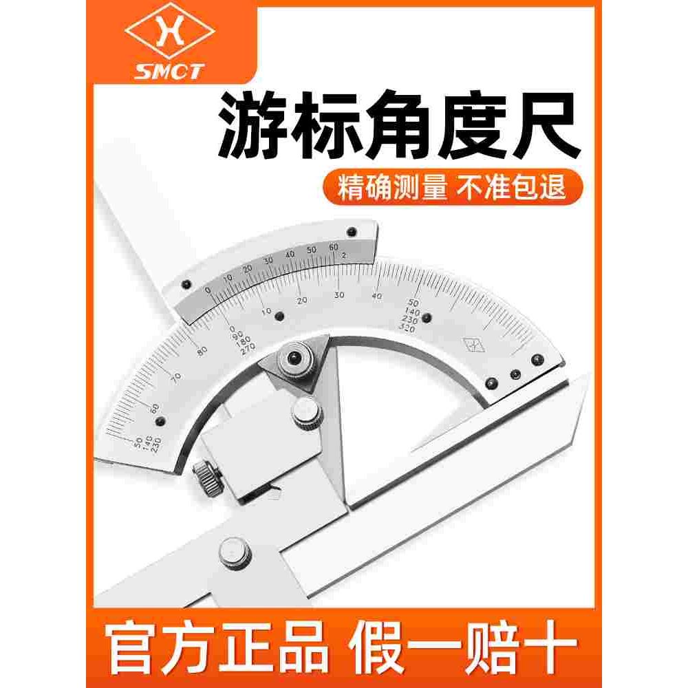 上量万用能角度尺0-320°度量角器角度仪测量工具多功能水平