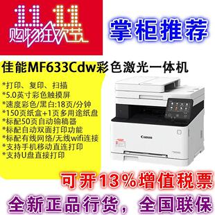 佳能MF643cdw/621CW/623CDW/641CW/645CX彩色激光无线打印一体机