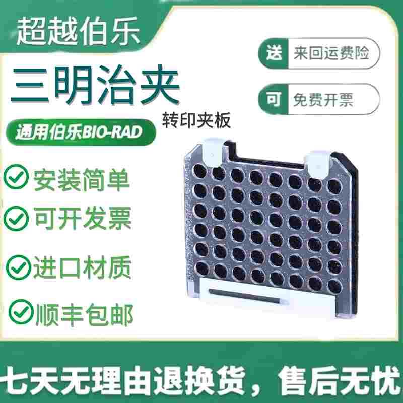 伯乐Bio-rad转印槽WB夹板通用电转夹多孔垫转膜夹三明治夹实验转