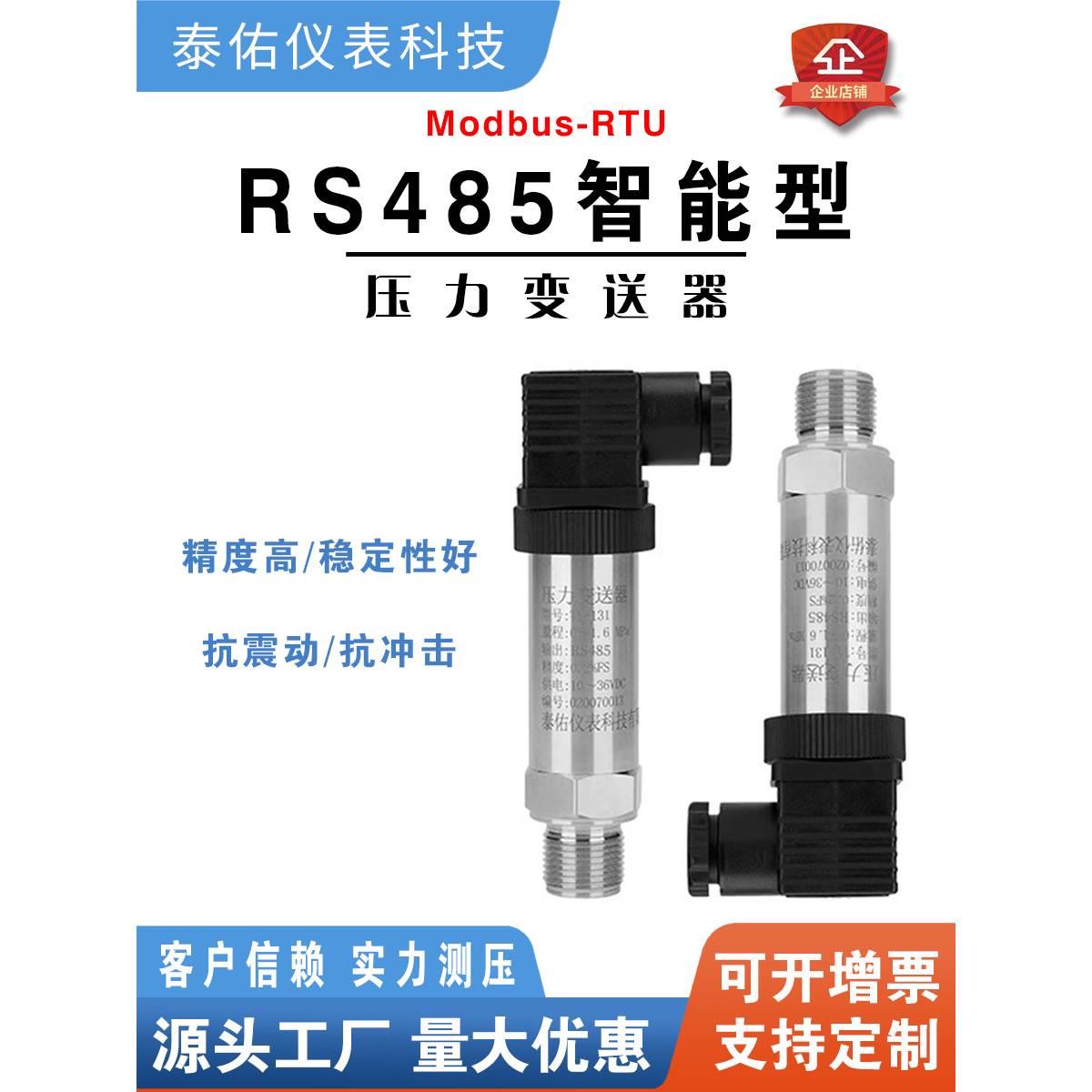 RS485通讯压力变送器Modbus RTU485 I2C低功耗3.3V 24V压力传感器
