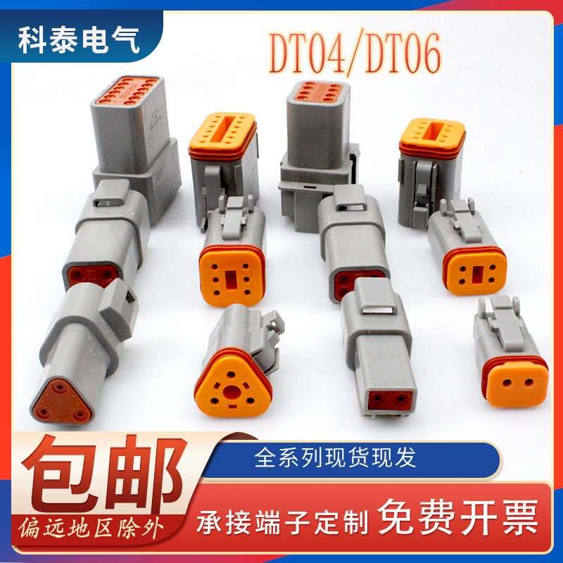 德驰型汽车防水连接器DT06-2S 2孔3孔4孔6孔8孔12孔公母对接插件