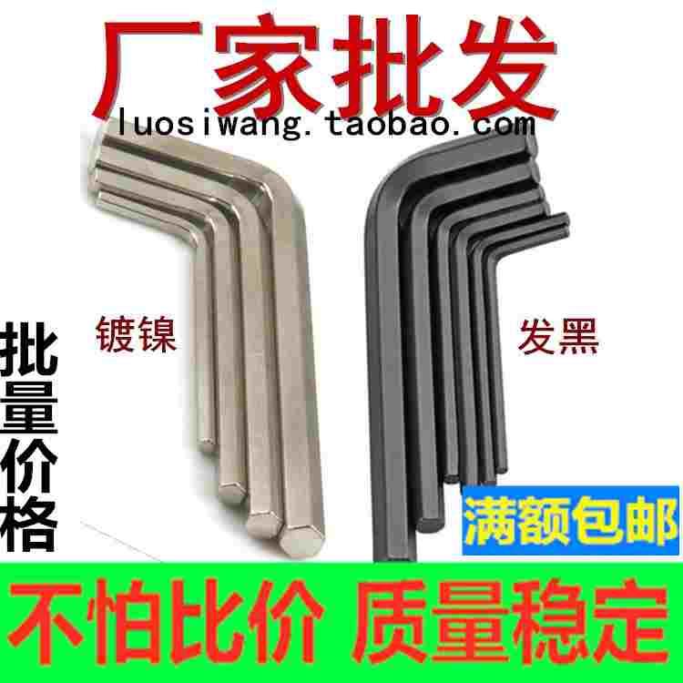 内六角扳手镀镍银色发黑L型扳手对边1.5-2-2.5-3-4-5-6-8-12mm