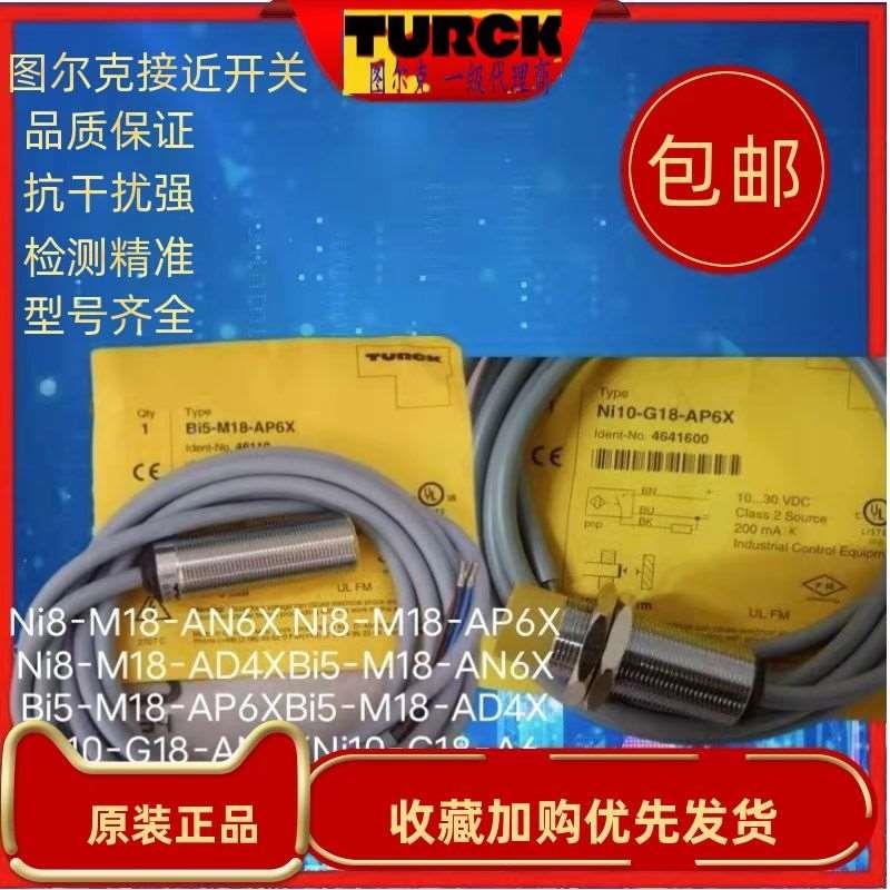图尔克接近开关BI5 NI4-M12-AN6X RP6X NI8-M18-AP6X-AZ3X H1141