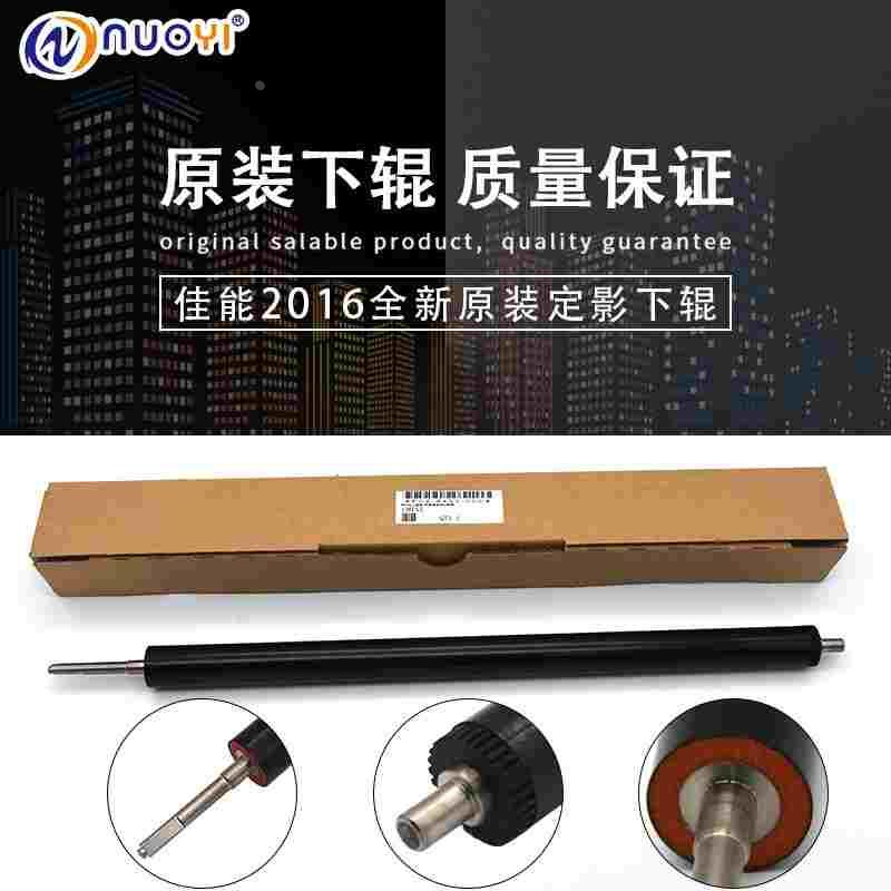 兼容佳能IR 2016 2318 2420 2422 2020 2320 2116 N L 下辊压力辊