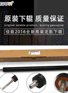 兼容佳能IR 2016 2318 2420 2422 2020 2320 2116 N L 下辊压力辊