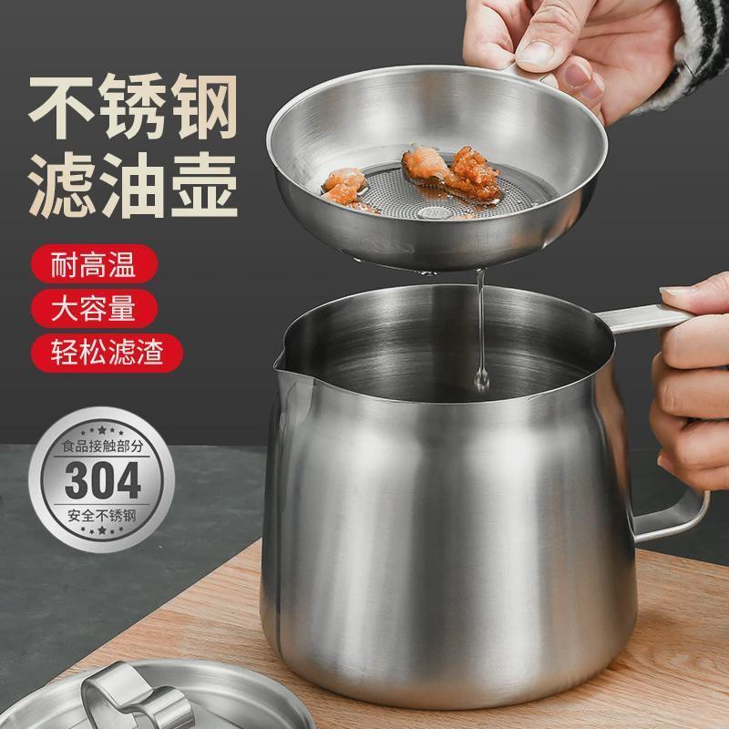 过滤油渣壶不锈钢油壶油罐厨房家用滤油神器过滤网油壶装油容器