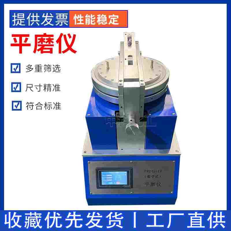 PM240-IV数字平磨仪数显漆膜磨耗试验机 GB5211.19油墨颜料研磨仪